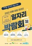 은평구, 19일부터 은평·마포 온라인 일자리 박람회