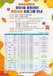 고양시 마두1동, 4분기 주민자치센터 문화강좌 수강생 모집