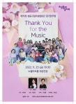 성동구, 성동구립여성합창단 제19회 정기연주회 개최