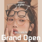 으뜸50안경, 오는 28일 홍제역점 신규 오픈