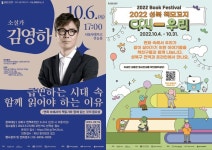 성북구, ‘2022 성북 책모꼬지(Book Festival) 다시-우리’ 온·오프라인 지식정보축제 개최