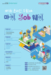 강서구, 내년 2월까지 ‘마이Job웨이’ 상시운영