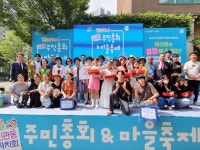은평구 진관동 주민자치회,  ‘2022년 주민총회 & 마을축제’ 행사 개최