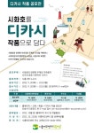 시흥시, 에코센터 초록배곧과 하하호호 시화호 힐링투어 프로그램 진행
