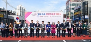 의정부시 동오마을 공영주차장 개장