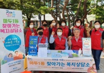 고양시 마두1동, 찾아가는 복지상담소 운영