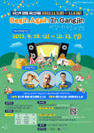버스커 캠핑 페스티벌 ‘비긴어게인 in 강진’열려