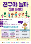 은평구, 초등학생 생태체험 놀이 ‘친구야 놀자’ 운영