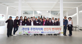 고양시 관산동 주민자치회, 우수 청년 정책 배운다