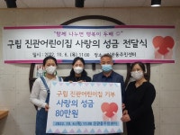은평구 진관동, 진관어린이집으로부터 사랑의 성금 80만원 전달