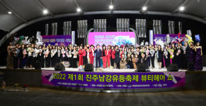 ‘2022 제1회 진주남강유등축제 뷰티헤어쇼’ 성료