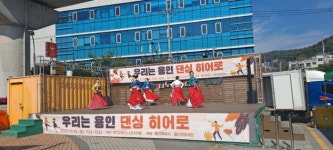 경기교육댄스스포츠연맹, 우리는 용인 댄싱히어로 성황리 개최