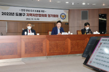 도봉구, 올 지역치안協 정기회의