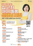 성동구, ‘우리동네 돌봄선생님’ 발굴·양성 박차