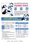 중랑구, ‘2022 자살예방 컨텐츠 공모전’ 개최