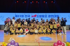 시흥시 해오름유치원, 제23회 전국 119 소방동요 경연대회 유치부 금상 수상