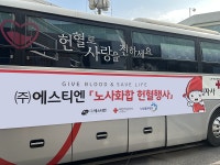 에스티엔-노사발전재단 헌혈 행사 개최