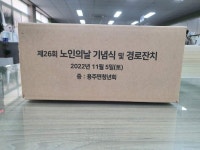 합천군 용주면, 노인의 날 기념 선물 꾸러미 배부