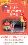 강진군, 오는 11일 국악뮤지컬 무료 공연