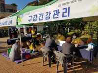 서초구, 찾아가는 보건소 건강체험관 운영