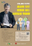 은평구, ‘강원국 작가와 함께하는 은평iN배움 특강’ 개최
