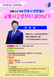 제75회 양산시민아카데미 ‘교통사고 전문변호사’ 한문철 초청 강연