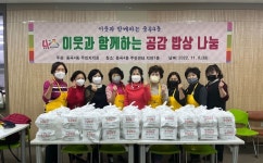 광진구 중곡4동, 복지 활동 봉사자에 식사 대접