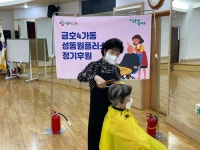 성동구 금호4가동, 어려운 이웃 위한 기부와 봉사 이어져