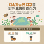 서대문구, ‘지속가능한 지구를 위한 우리의 이야기’ 캠페인 전개