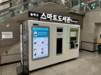 송파구, 거여·장지역에 스마트도서관 4·5호점