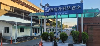 강남구도시관리공단,  견인차량보관소 무인정산시스템 자체 개발 앱 활용 사업 진행