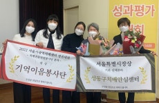 성동구 치매안심센터, 2022년 서울시 치매관리사업 성과평가대회서  ‘기억이음봉사단’ 대상 수상
