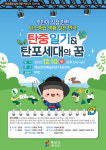 ‘탄소중립 실천 홍보 연극’ 해남주민이 직접 연출 및 출연