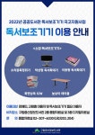 은평구 구립증산정보도서관, 독서보조기기 설치