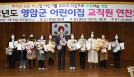 영암군, 관내 37개소 보육교직원, 어린이집과 소통