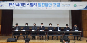 안산시, 2022 안산사이언스밸리 발전방안 포럼 개최
