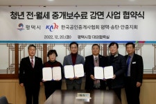 평택시, 청년 전월세 중개보수료 감면 협약식