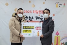 은평구 응암1동, 본서부병원으로부터 따뜻한 겨울나기 성금 기부받아