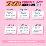 2023. 분당정자청소년수련관 자치기구 청소년 모집  다양한 영역에서 청소년 역량 향상 지원