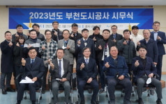 부천도시공사, 부천시 활력 제고 추진 의지 다져