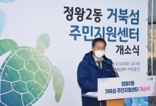 시흥시 정왕2동, 거북섬 주민센터 개소
