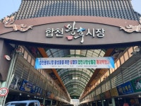 합천군, 설맞이 전통시장 합천사랑상품권 페이백 행사 개최!