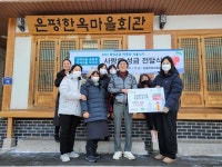 은평구 진관동, 은평한옥마을공동체·부녀회로부터 사랑의 성금 200만원 기탁받아