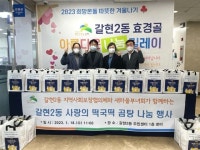 은평구 갈현2동, 설맞이 떡국떡 곰탕 꾸러미 나눔 행사