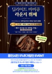 라마다용인호텔, ‘딜라이트 바비큐 라운지 뷔페’ 리뉴얼로 새롭게 선보여