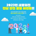 강진군, 관광객 대상 로또 이벤트 실시