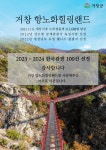 거창군, 거창 항노화힐링랜드 명소 스탬프투어 운영