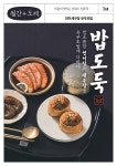 도제, ‘밥도둑’ 콘셉트 2023년 첫 대왕유부초밥 신메뉴 출시