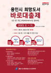 용인특례시,한해 용인시민 3만3천명이 서점에서 책 대여