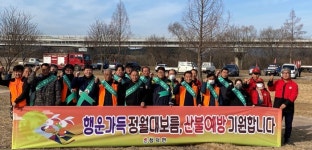 합천군 청덕면, 정월대보름 대비  산불예방 캠페인 펼쳐